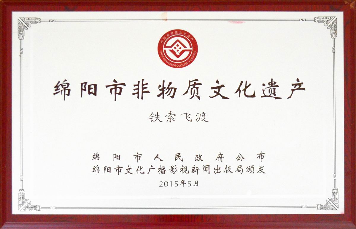 綿陽(yáng)市非遺